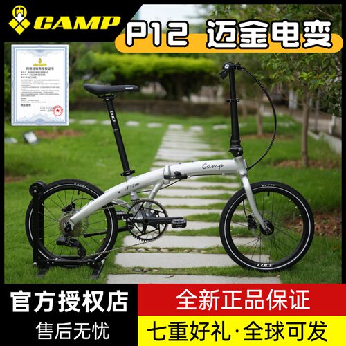 26款Camp坎普 P12 电子变速 铝合金车架折叠自行车 大行小布通勤