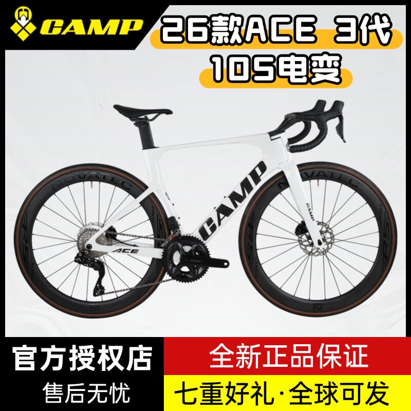 Camp坎普 ACE 三代 105电变 R7170 碳纤维破风公路自行车碳轮超轻
