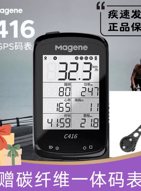Magene迈金C416智能GPS码表山地公路自行车骑行速度中文防水无线