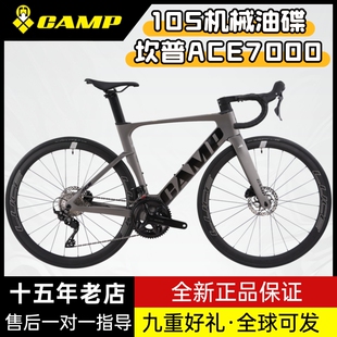7000 Camp坎普 25年新款 ACE 全内走破风碳纤维公路车 105油碟大套