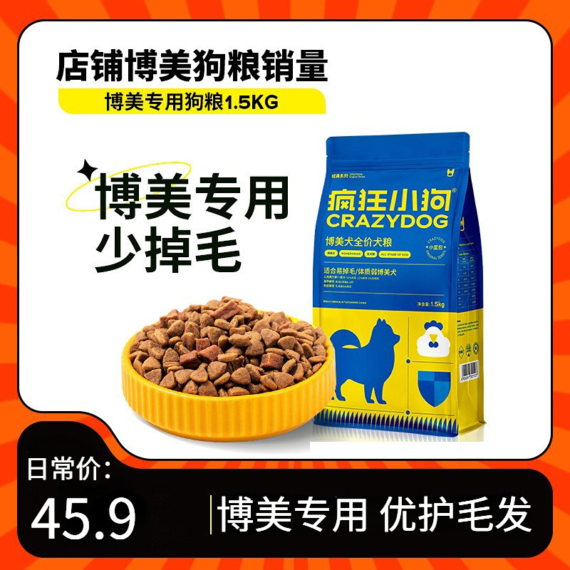 疯狂小狗肉粒双拼狗粮博美1.5kg3斤幼犬成犬小型专用全价犬粮通用