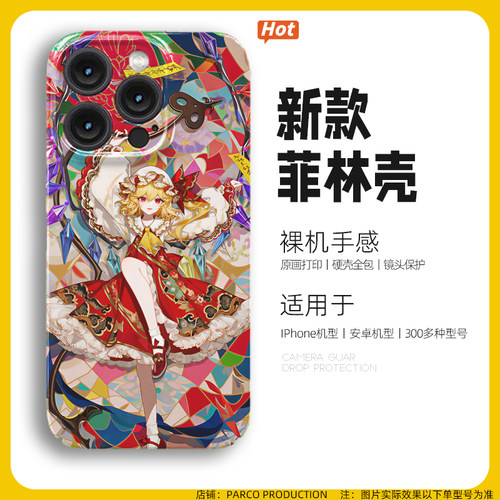 东方project芙兰朵露手机壳适用苹果17ProMax华为荣耀400一加ace5真我GTNeo6se动漫二次元防摔保护套红米k80