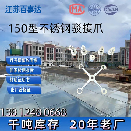 201/304不锈钢驳接爪150型轻型幕墙雨棚玻璃固定爪点式支架配件