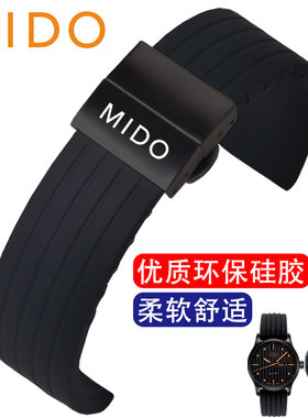 美度手表带硅胶M005舵手 指挥官 贝伦赛丽 领航者潜水橡胶表带男