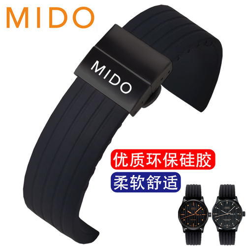 美度手表带硅胶m005指挥官