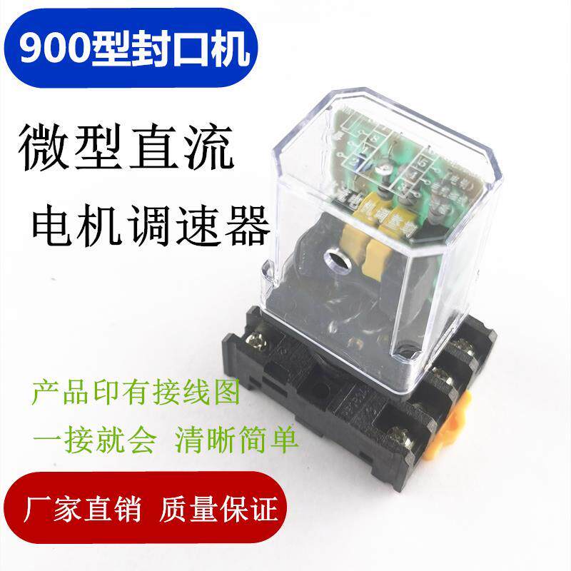 微型直流电机马达调速器9