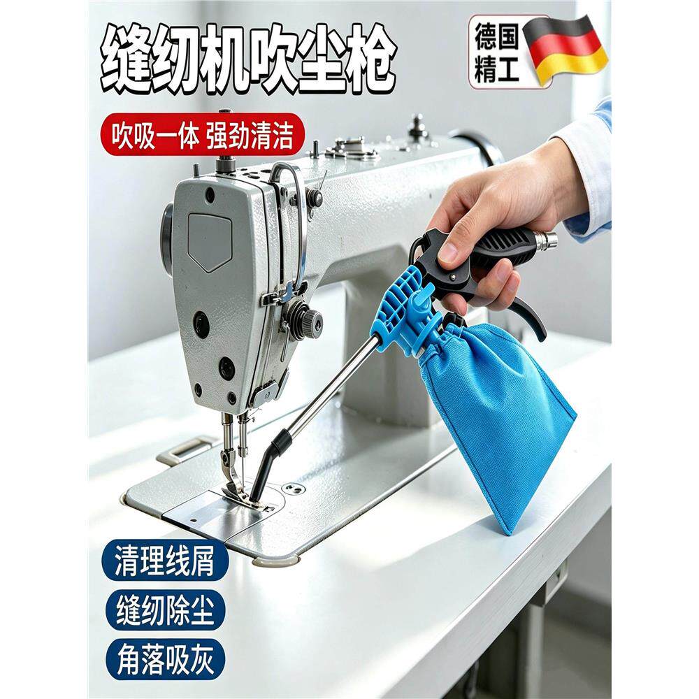 服装工业缝纫机吸吹两用