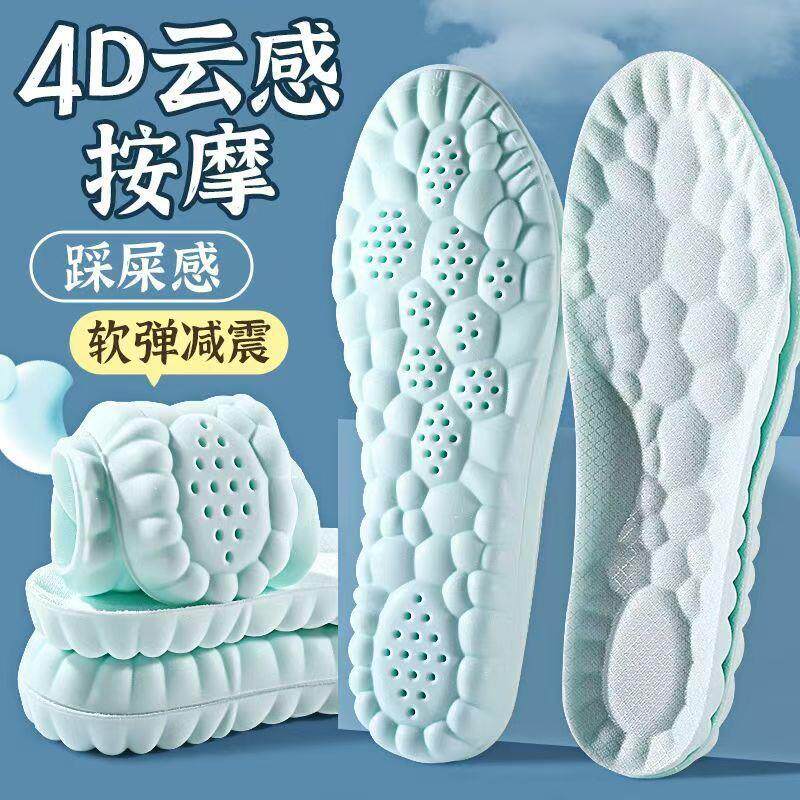4D云感按摩鞋垫男女薄荷