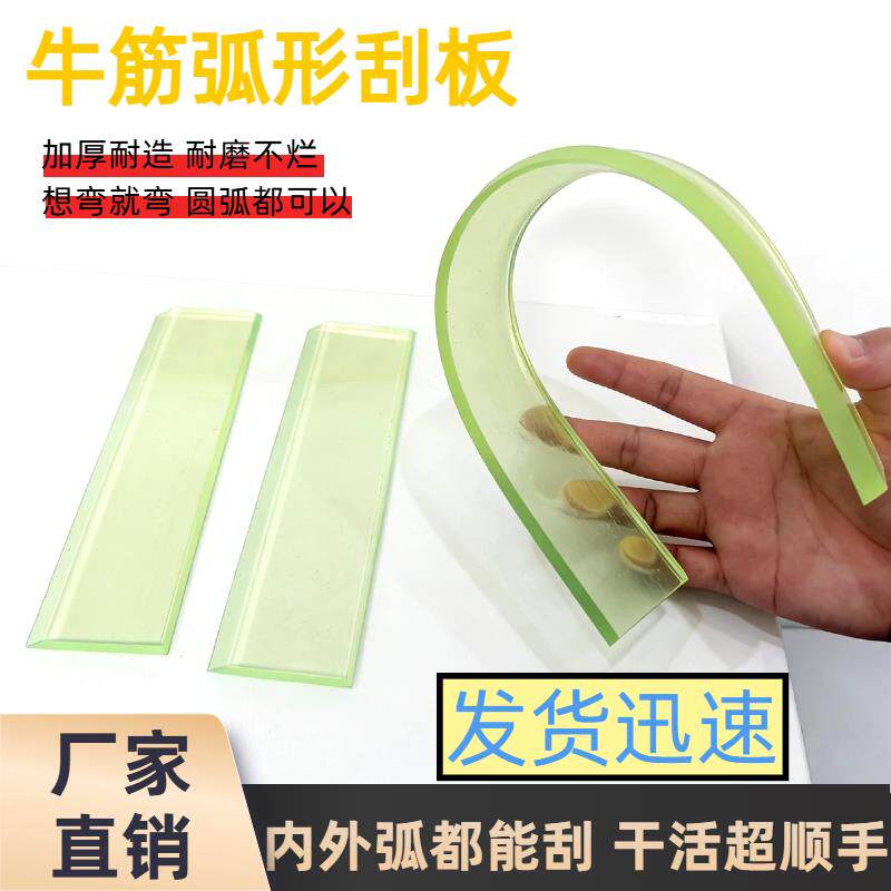牛筋弧形刮板加厚耐磨防