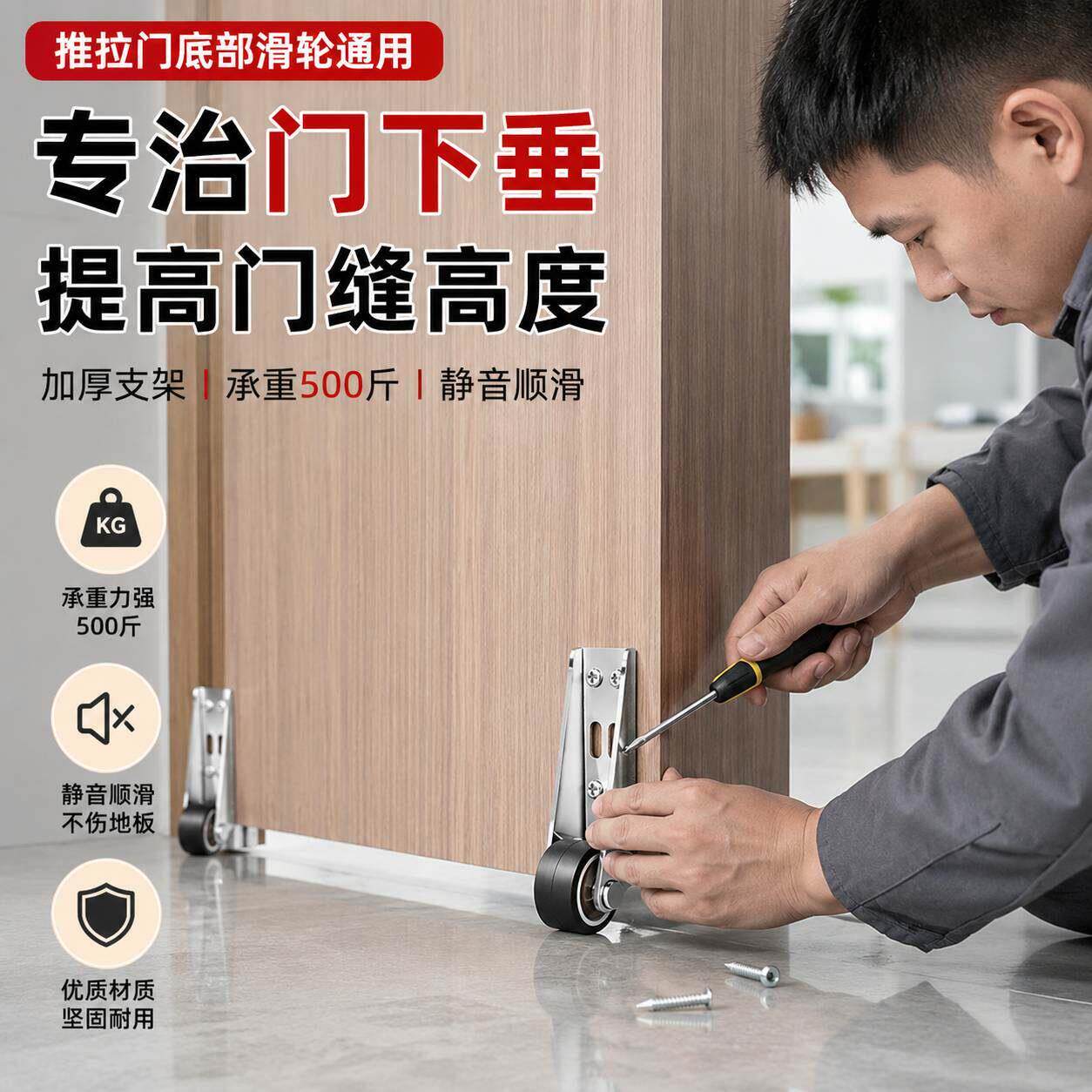 推拉门底部滑轮通用木门