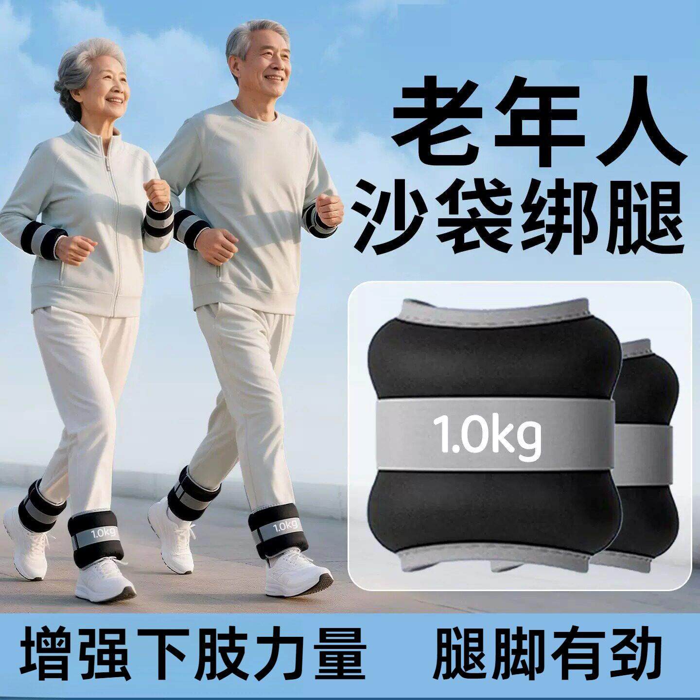 老年人抗阻增肌沙袋绑腿