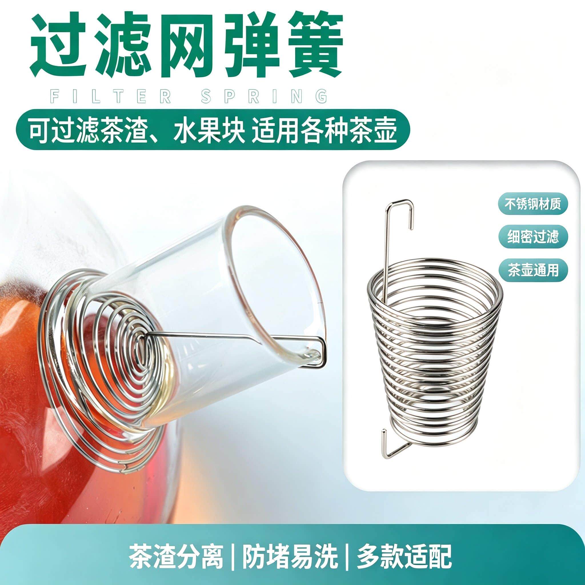 茶壶嘴过滤网弹簧玻璃养
