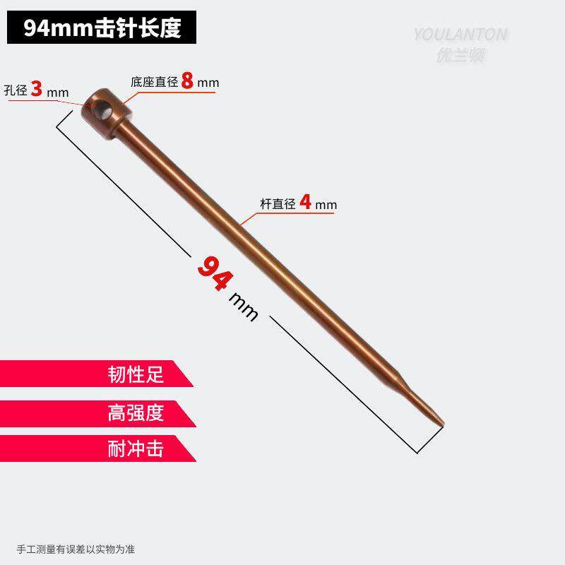 吊顶神器击针通用配件炮