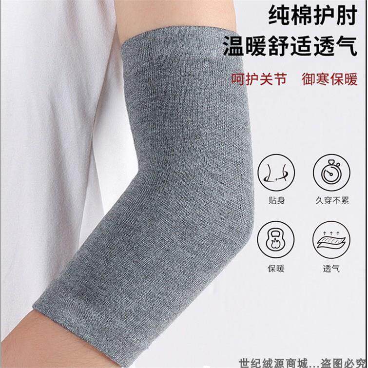 运动纯棉护肘护臂套袖网