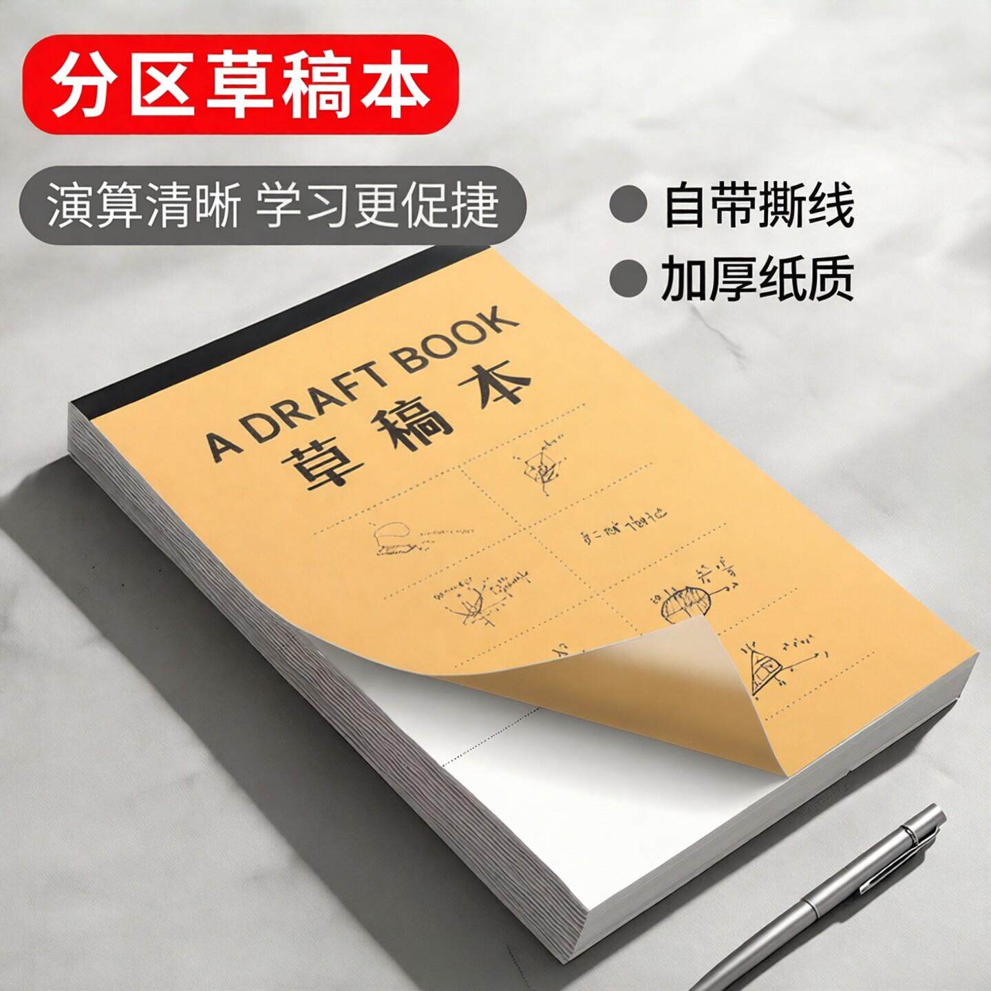 分区草稿本小学初高中生