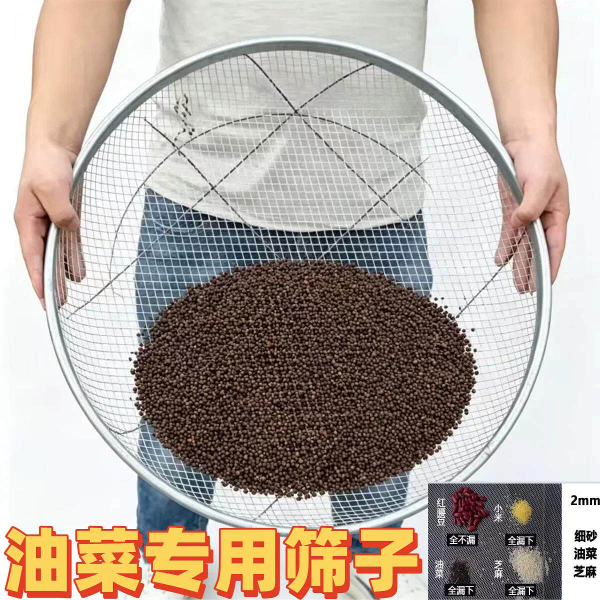油菜专用筛子籽过滤网筛