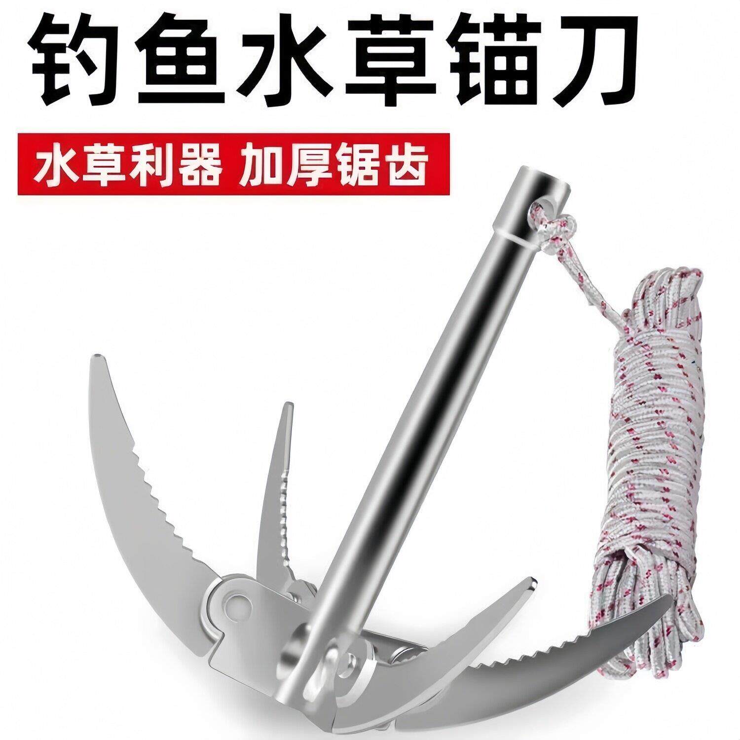 钓鱼水草刀割草刀渔具垂钓用品不锈钢折叠水草锚刀拉草器捞草勾草