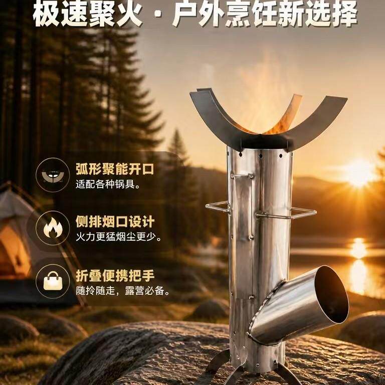 新型火箭炉折叠柴户外便