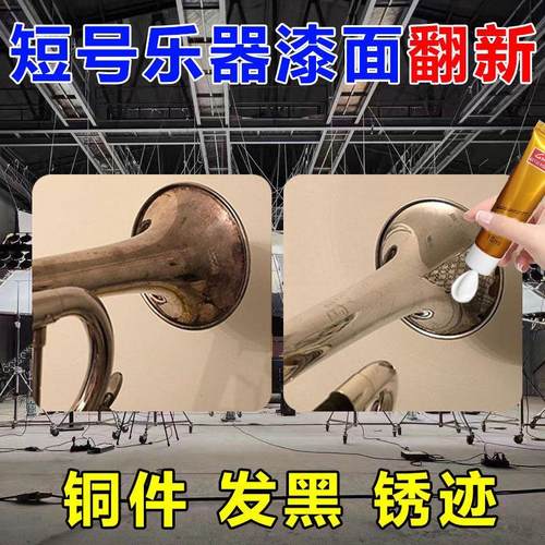 乐器抛光蜡萨克斯铜管乐器专用短笛短号金属除锈铜件镜面氧化翻新