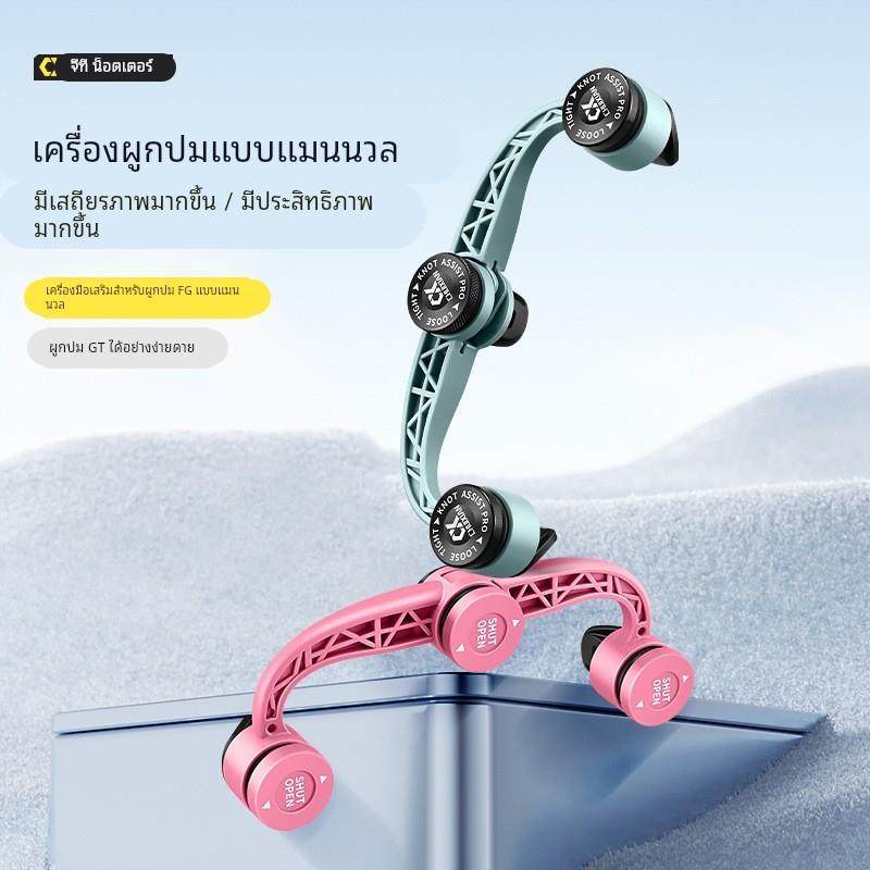 路亚前导线FG打结器GT结打结器碳线PE线快速绑线器辅助工具