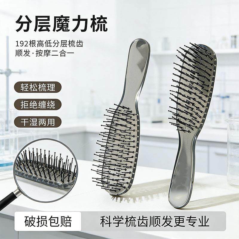 魔力梳干湿两用分层梳子