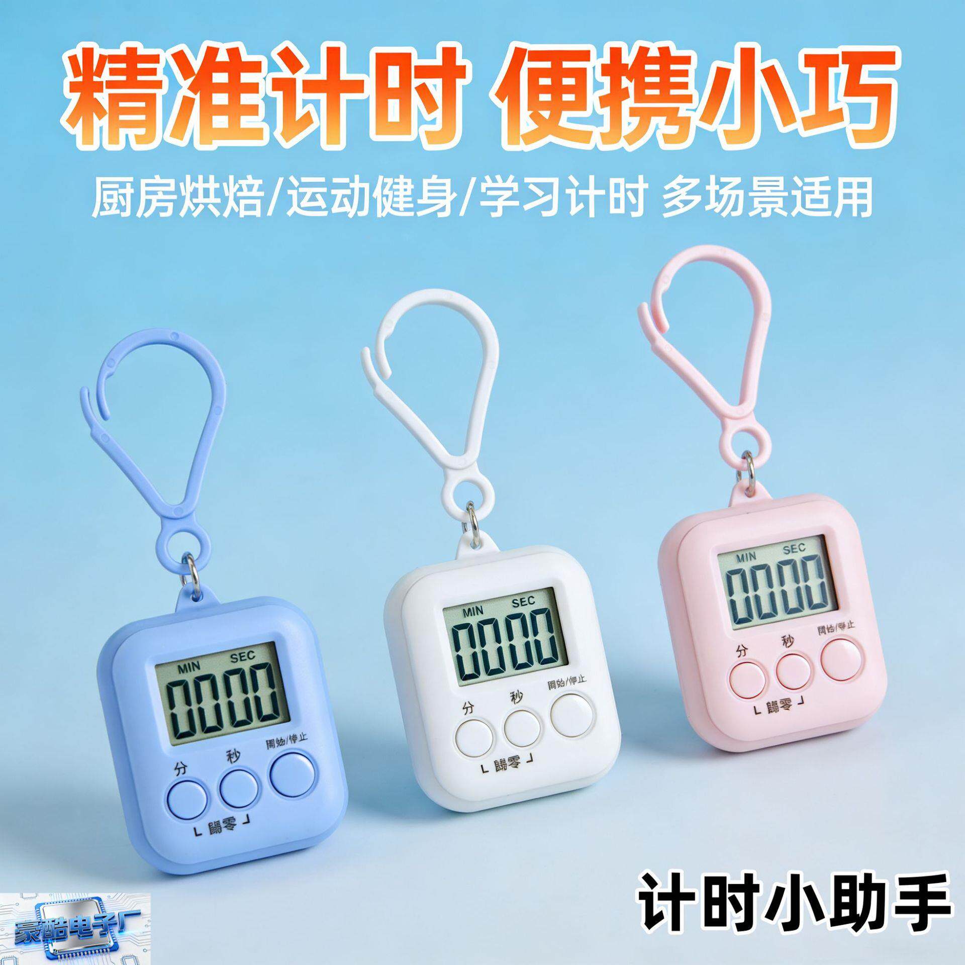 学生计时器闹钟秒表时间