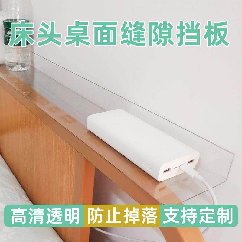 桌面缝隙挡板pvc书桌防掉