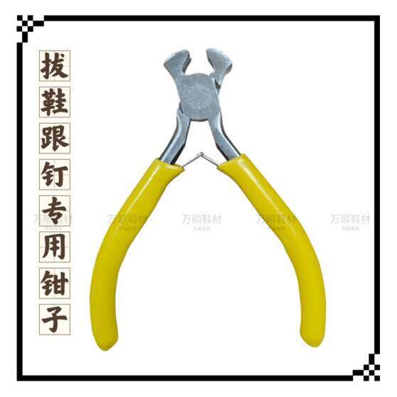 拔钉钳粗跟细跟鞋拔胡桃