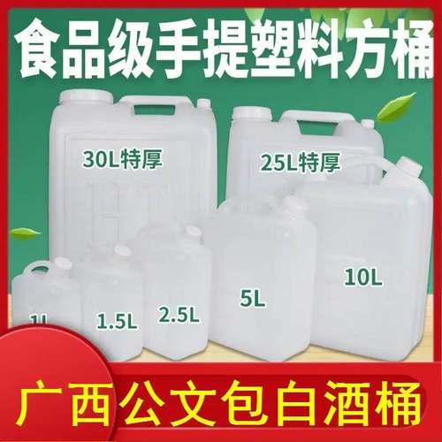 广西公文包白酒桶手提方桶食品级堆码桶带盖白色塑料桶油壶酒壶桶