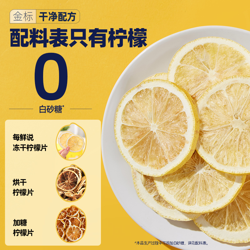 每鲜说冻干柠檬片不加糖独立袋装
