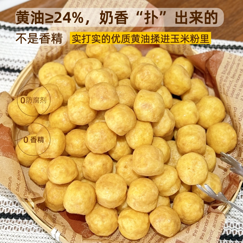 朴食有方太妃糖玉米球半甜不腻图片