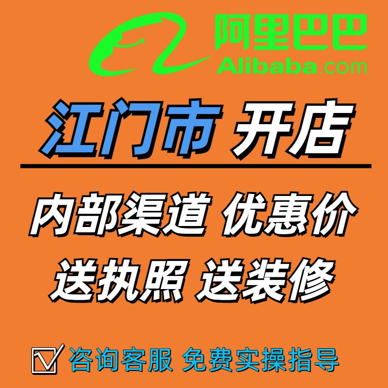 1688阿里开店诚信通优惠