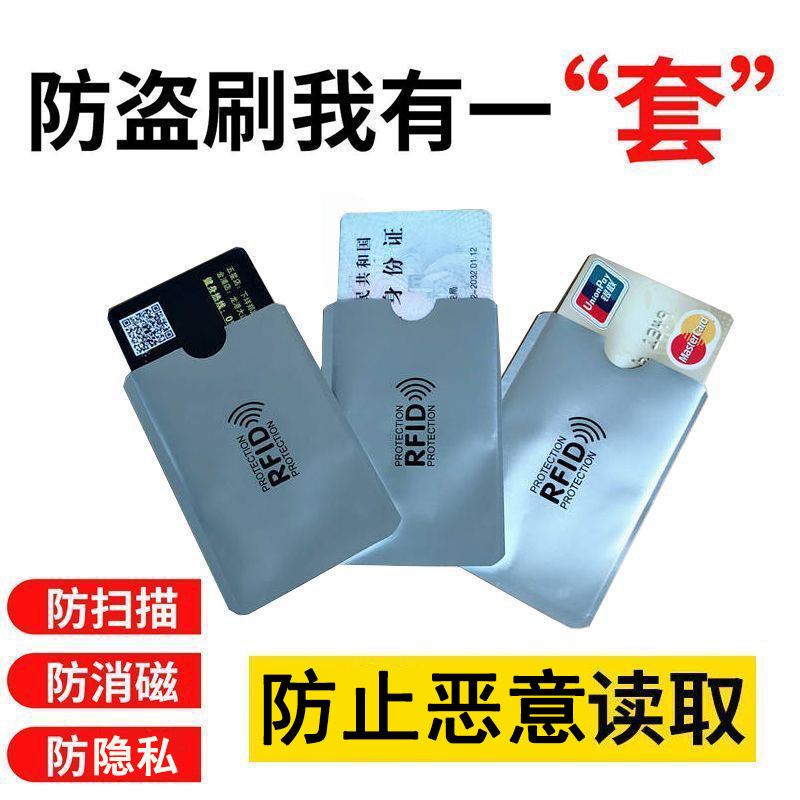 防盗刷屏蔽卡套防消磁卡包锡箔锡纸 信用银行卡身份证件保护套