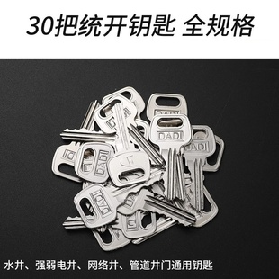 物业锁芯钥匙管道井水井电井水表水电房防火门弱电间通用钥匙速发