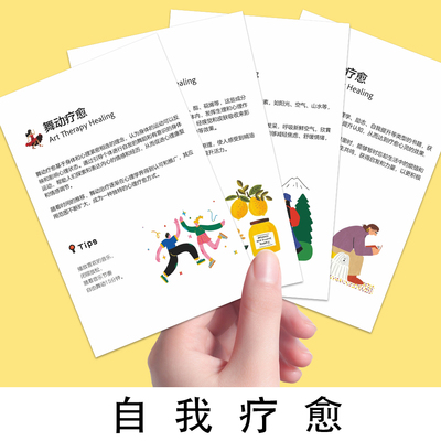 大张高清】24张自我疗愈贴纸日常自我提升自我恢复能量素材科普贴