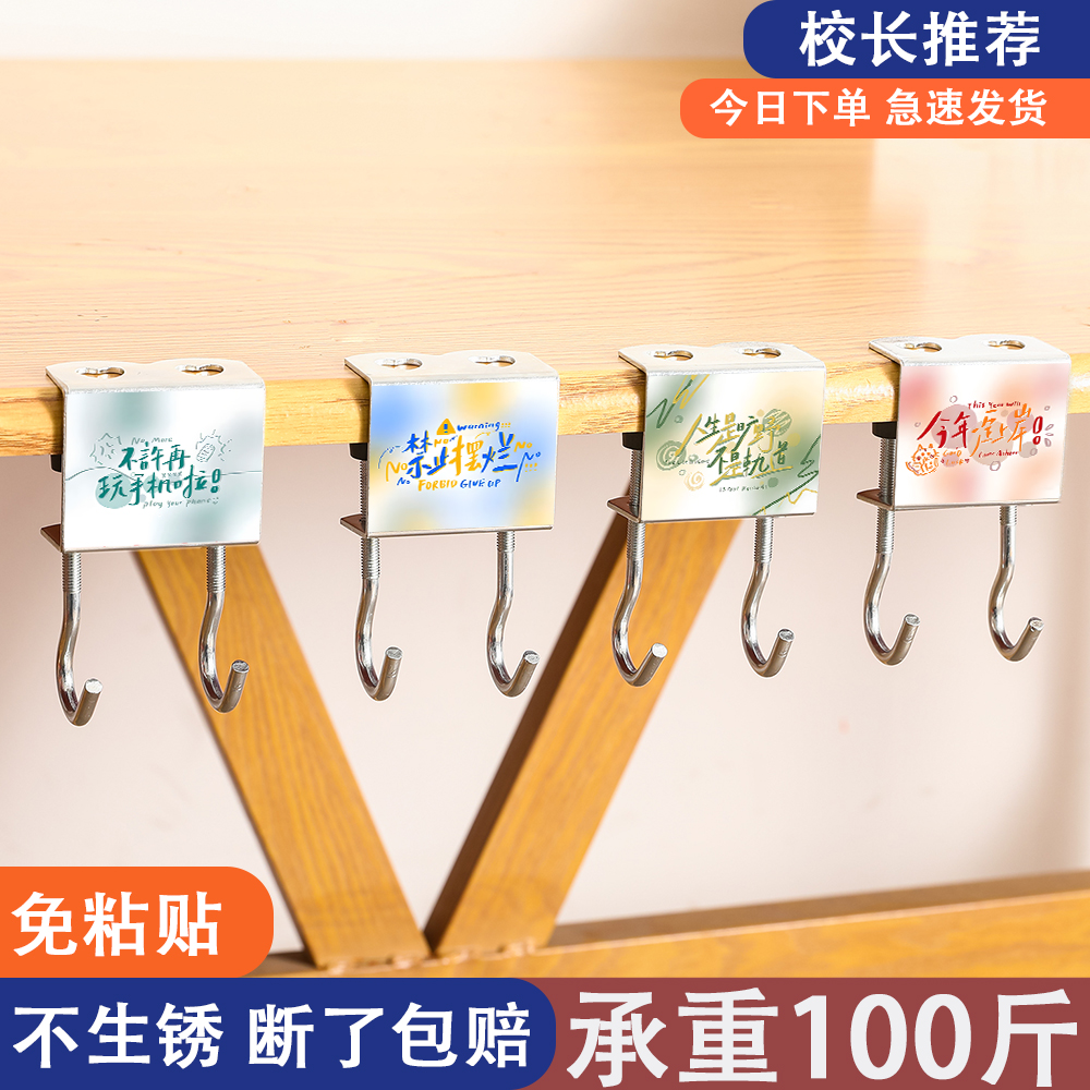 25新款励志文字双钩书包挂钩学生课桌边挂包可拆卸办装饰桌子好物