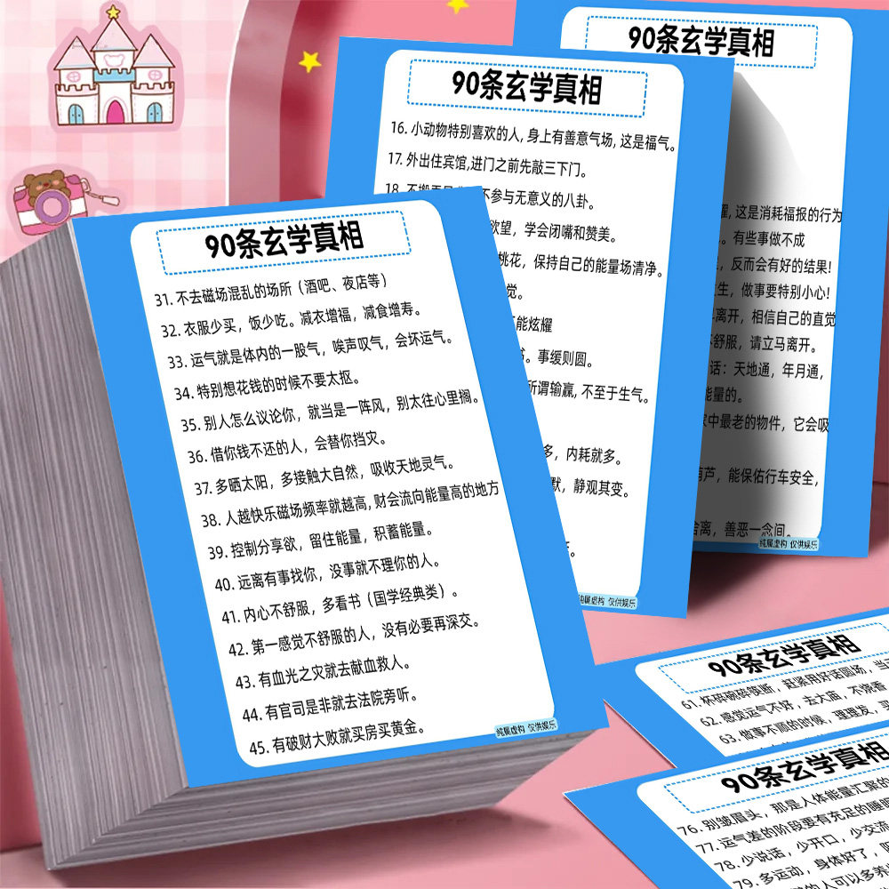 18张无法解释的的90条玄学真相】玄学提醒小卡老祖宗智慧国学总结