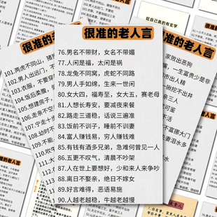 俗语揭示人性说透人心贴 经典 36贴要熟记于心 老人言老祖宗留下