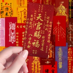 240贴祝福符箓正能量祝福文字创意道家diy手机壳装饰手账笔记贴画