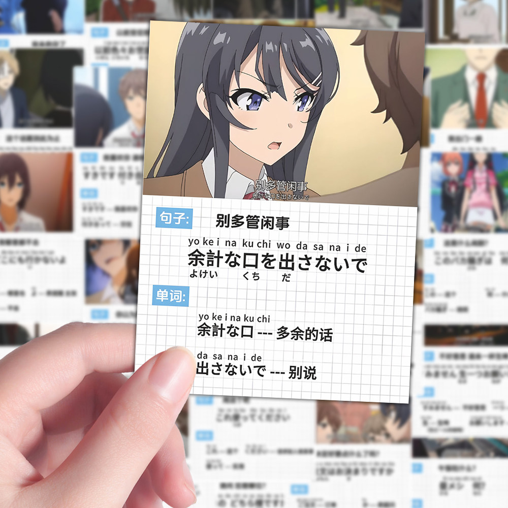 108张跟着动漫学日语贴纸爆款i便携ns风日语单词学习积累装饰房