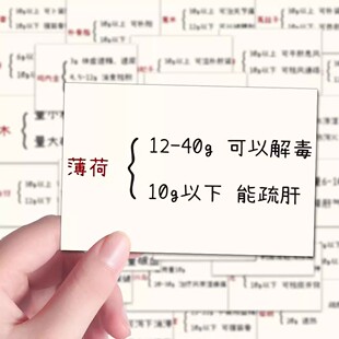 现货 【中药学笔记】108张中药用药剂量总结贴纸中医健康养生知识