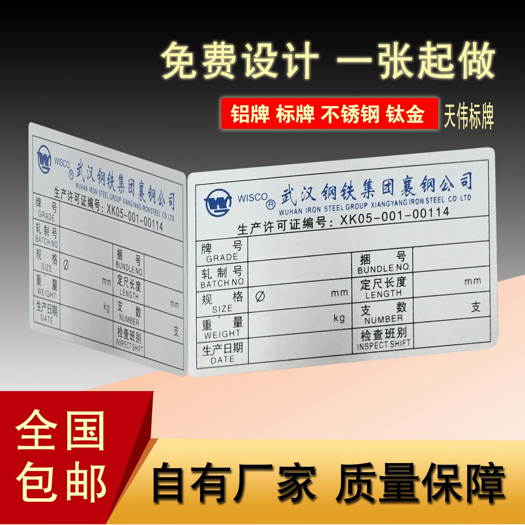 机器设备定做金属不干胶标签