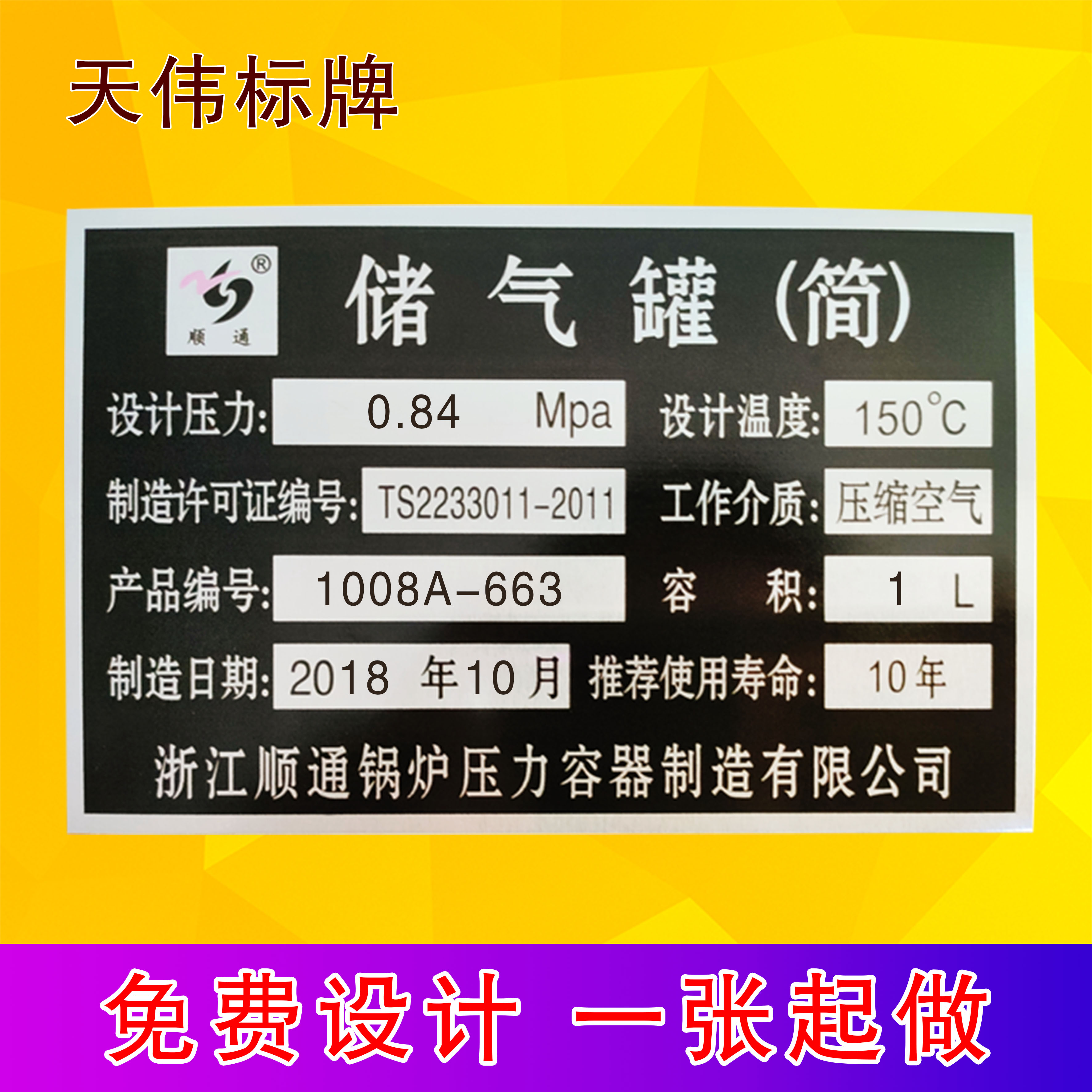 铝牌定做定制打码门前三包责任
