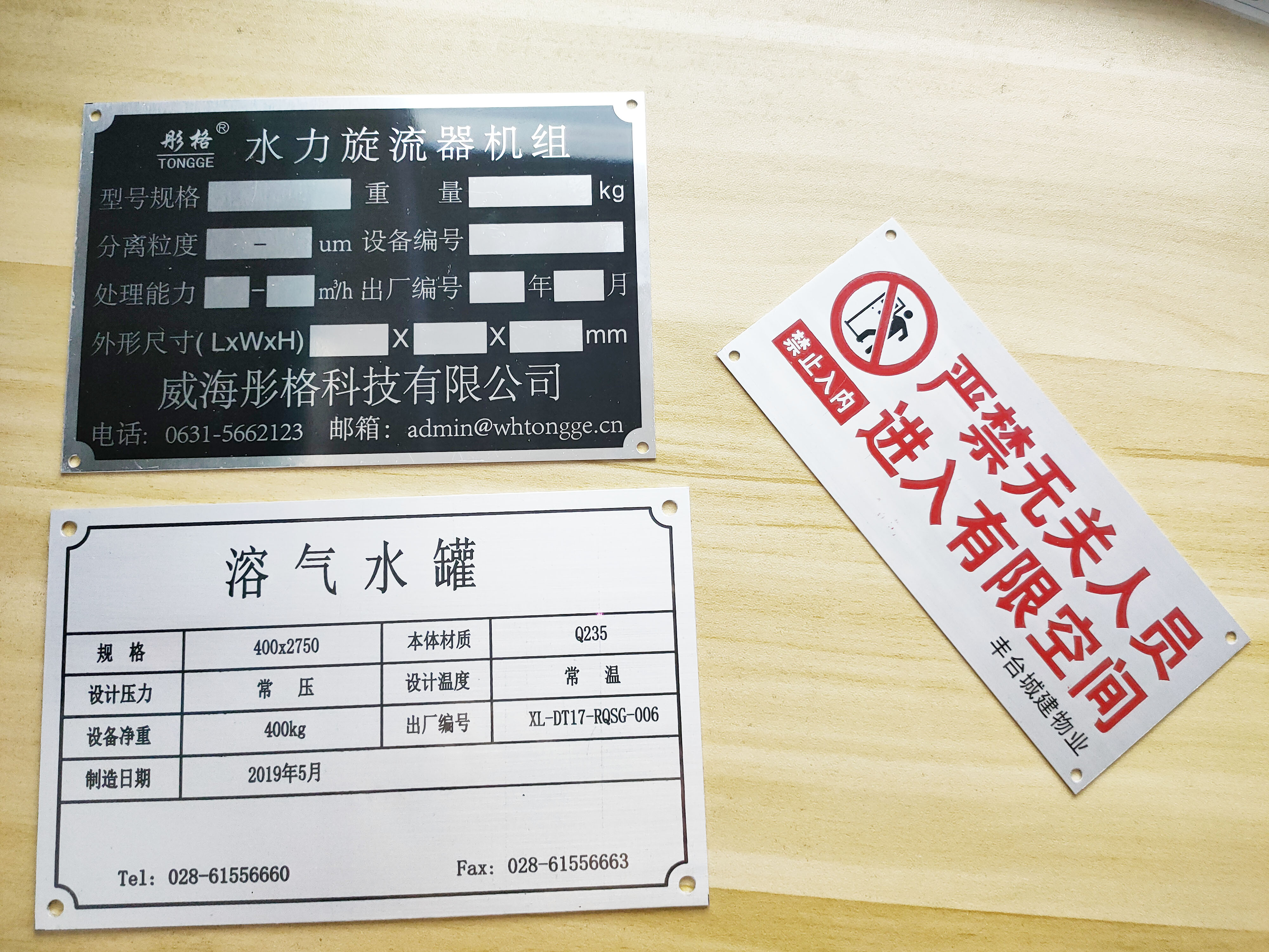 铝合金铭牌定做机械加工腐蚀制作