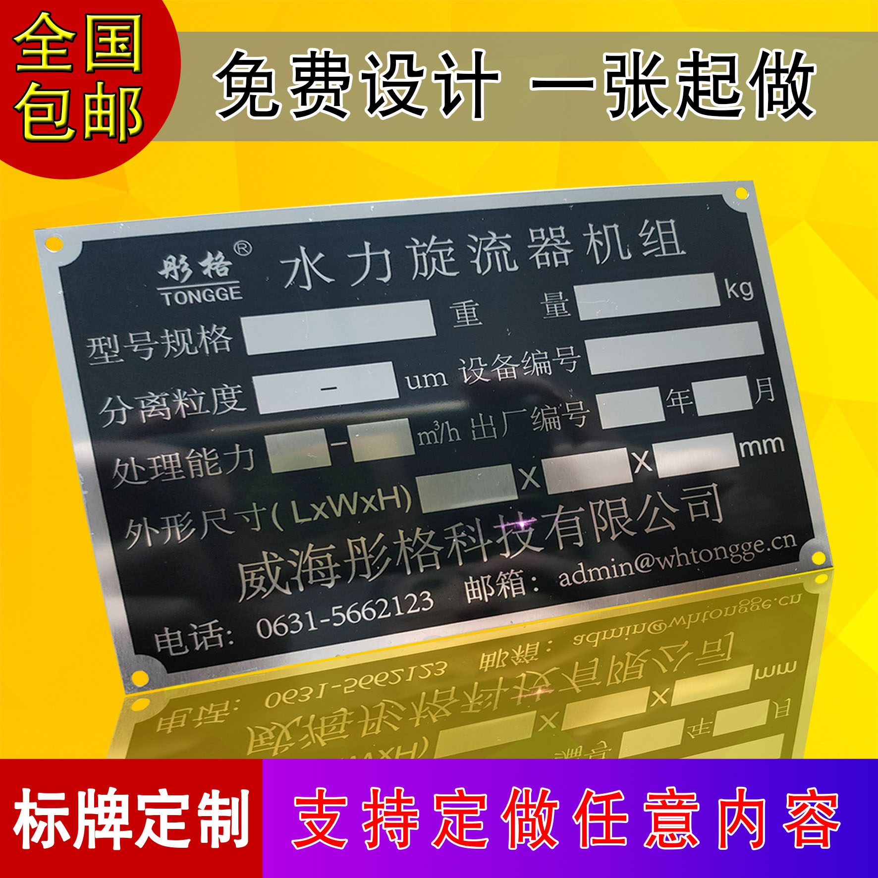 厂家铝牌定制机器设备打码腐蚀