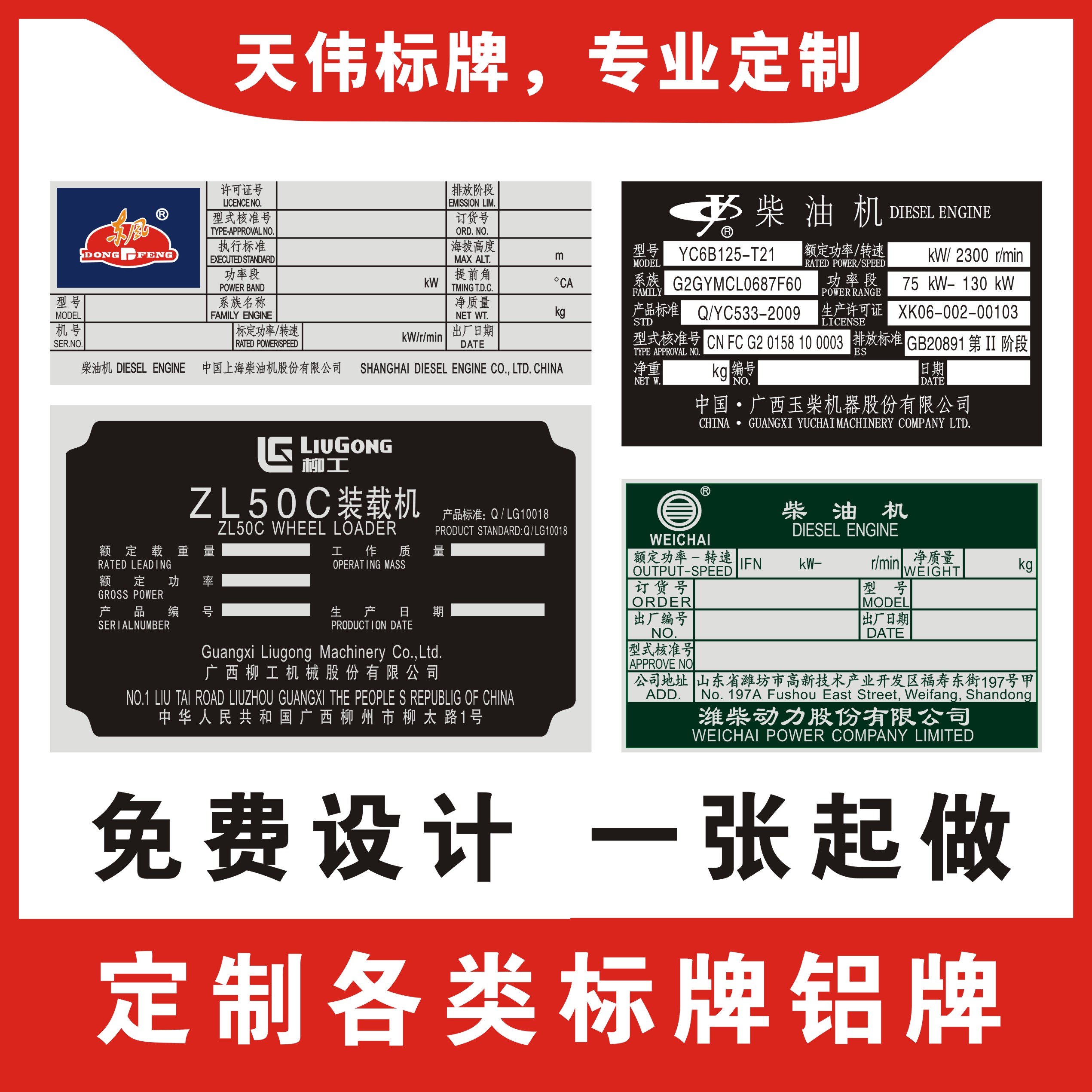 挖掘机铭牌重工压路机龙工挂车装载机柴油机收割机叉车起重机标牌