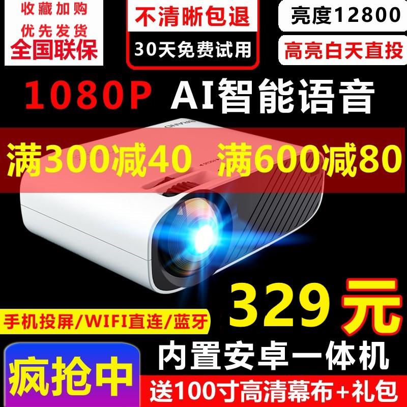 投影仪家用小型便携式接手机wifi语音3d便捷式3D电视教育可连同款12月02日最新优惠