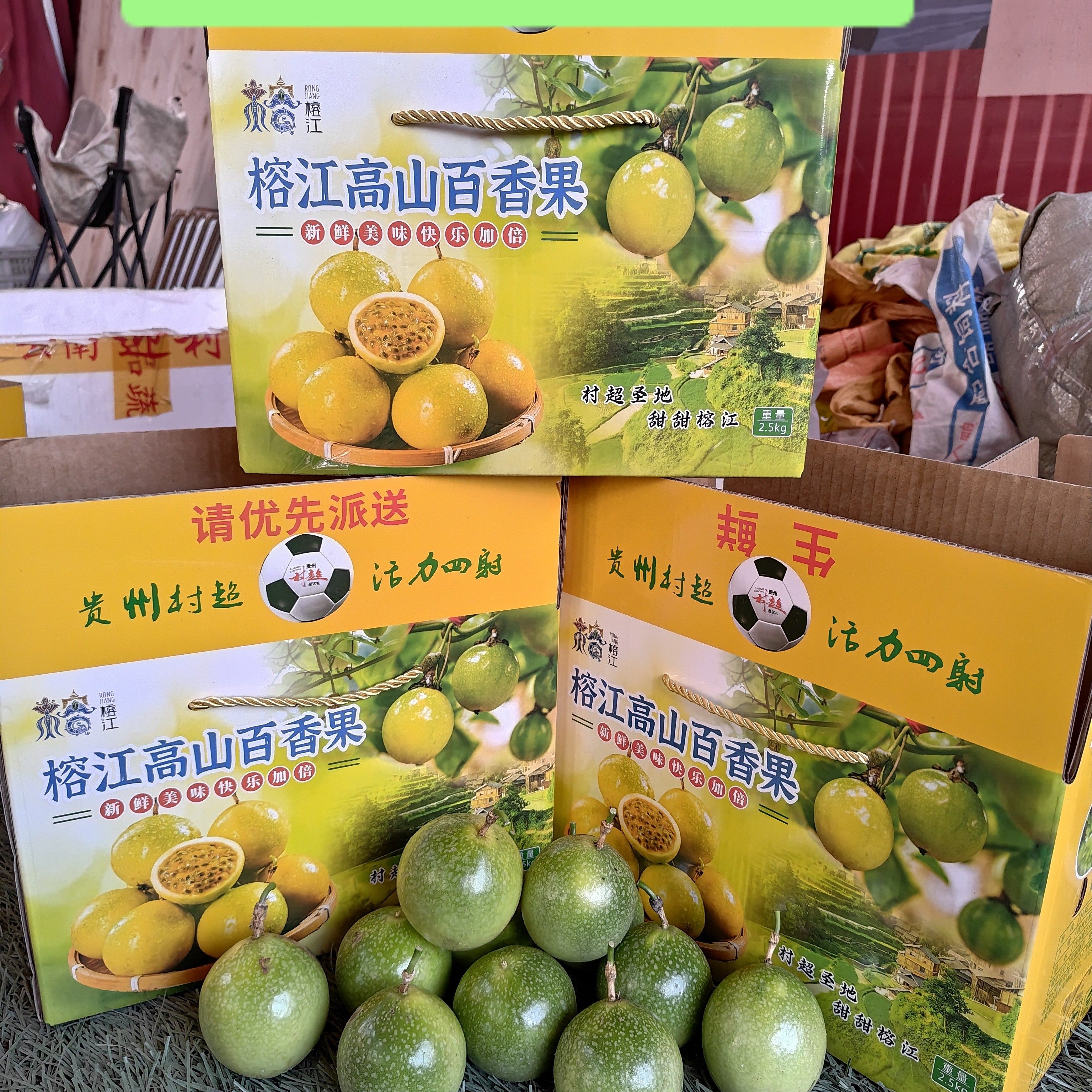 贵州榕江黄金百香果5斤/场地新鲜采摘当天顺丰包邮整箱发货