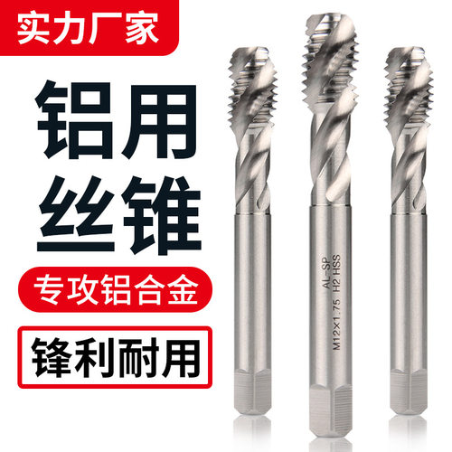德国铝用丝锥丝攻丝锥机用螺旋丝锥攻丝攻牙钻头 m2m4m5m6m8m10m1