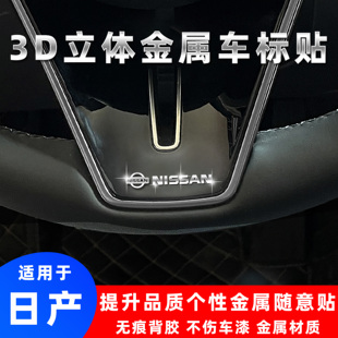 3d立体金属车标贴改装个性装饰贴日产途乐370Z GTR 途达NV200轩逸
